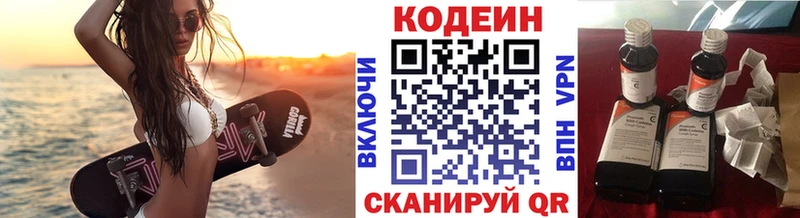 Кодеин Purple Drank  Купить  Покров 